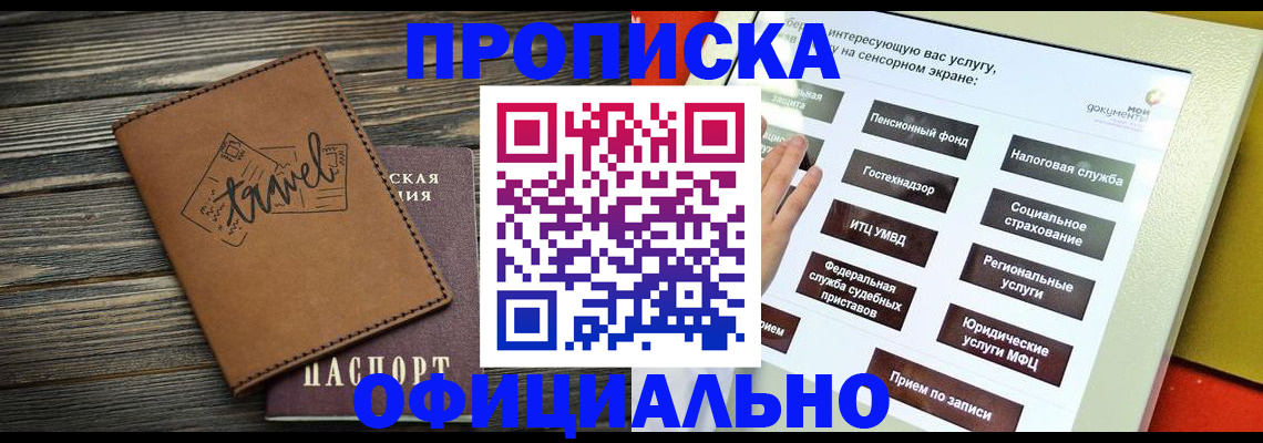 прописка паспорт в Коркино