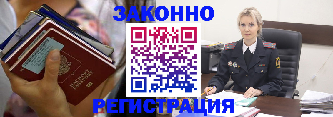прописка в Коркино