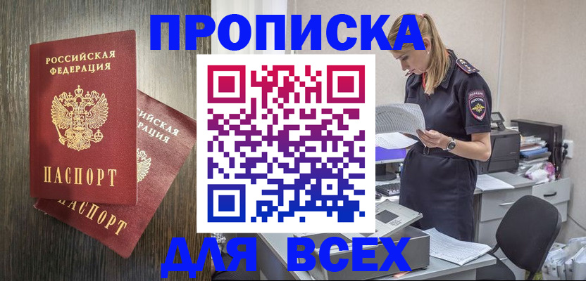 прописка для кредита в Коркино